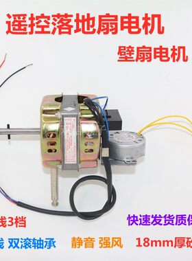 通用遥控型电风扇电机铜线双滚轴