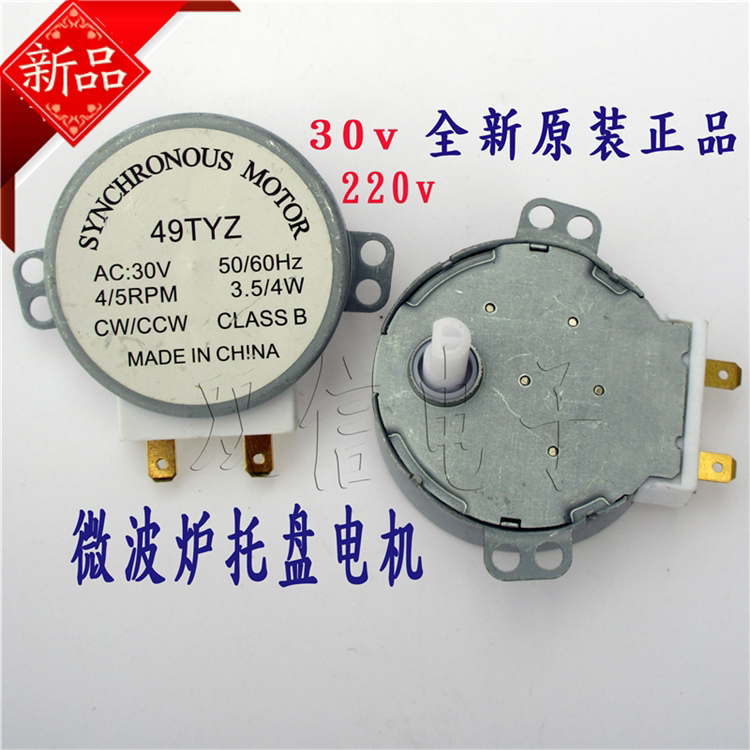 微波炉转盘托盘电机30V图片