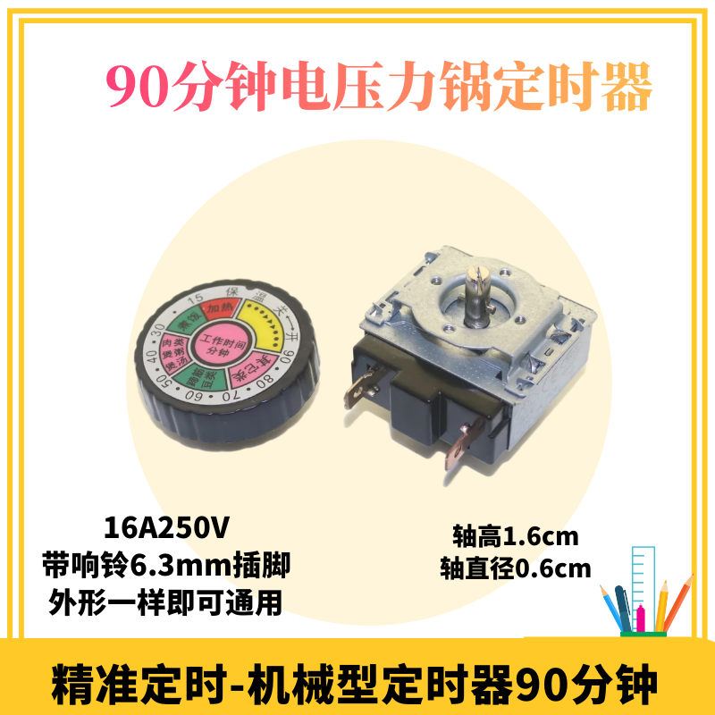 电压力定时器90分钟带响铃旋钮