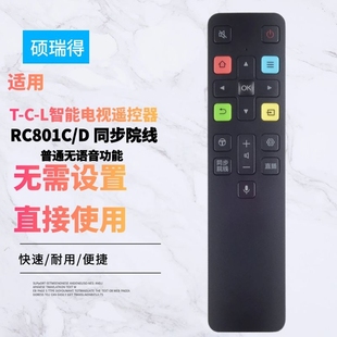 L智能电视机语音遥控器RC801C FCR1 FCR2通用 适用 RC801D