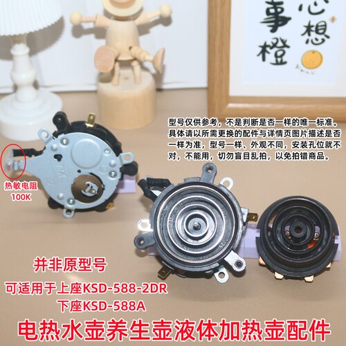 液体加热养生电热水壶耦合器配件