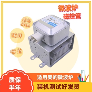 微波炉配件磁控管适用M24FB-210A磁控管微波管拆机上下固定2M219H