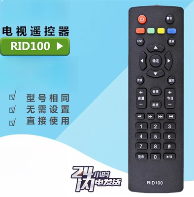 RID100适用长虹电视遥控器