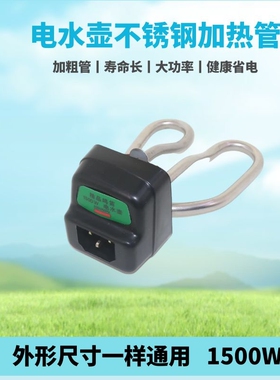 怡缘电热水壶加热管不锈钢1500W