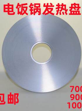 电饭锅加热盘电热盘700W900W