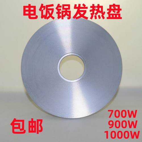 电饭锅加热盘电热盘700W900W