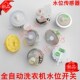 全自动洗衣机水位传感器水位开关 机械通用