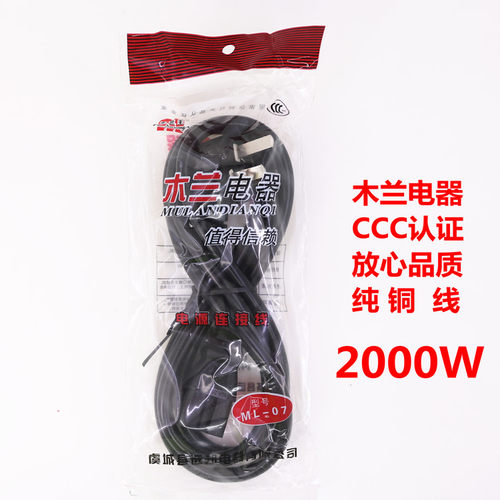 电源连接线ML-07木兰王三孔电源线电饭锅电水壶电源线纯铜线2000W