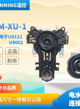 适用于新款九陽电热水壶配件温控器耦合器通配 U9111/A918D/U9001