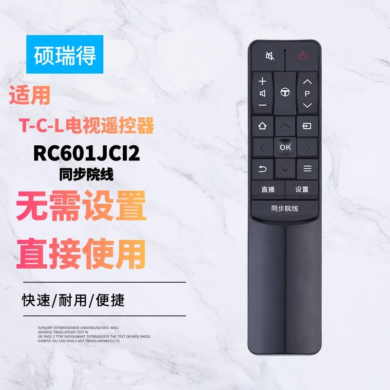 适用于T-C-L电视遥控器 RC601JCI1/11 RC601JCI2 同步院线 全球播