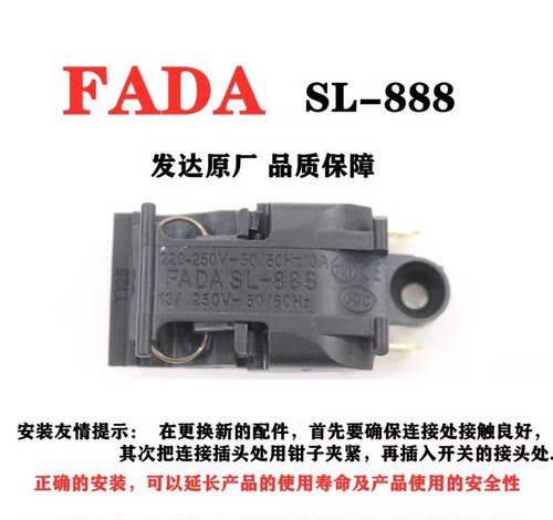 FADA水壶通用断电蒸汽开关银触点