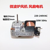 散热风扇 18W 风扇电机MDT 220V 2插脚 10CEF 全新微波炉风机