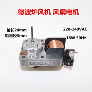 18W 全新微波炉风机 2插脚 220V 10CEF 散热风扇 风扇电机MDT