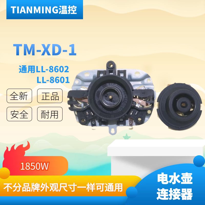 适用于龙力电水壶连接器耦合器水壶配件tm-xd-1/ll-8602/ll-8601