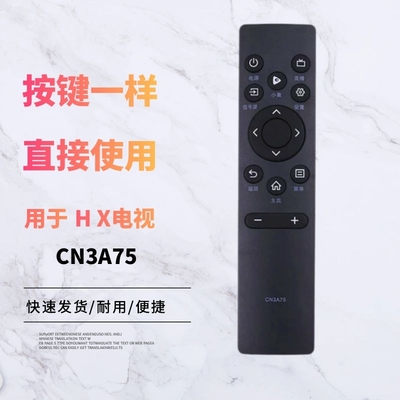 适用于海信电视遥控器CN3A75