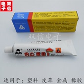 防水胶 洗衣机防漏胶水 适用于塑料 801强力胶 金属 橡胶等40克