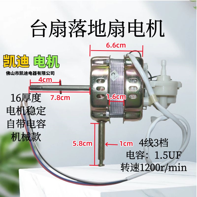 凯迪风扇电机FS40电风扇马达电机落地扇马达摇头扇电机马达 16寸