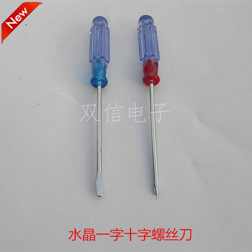 IY工具 水晶十字一字螺丝刀 维修工具3x75mm 赔钱促销镙丝刀 双信