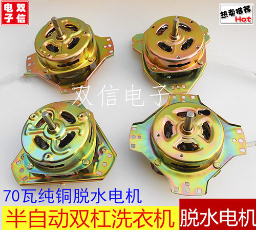 包邮 纯铜线 通用半自动洗衣机甩干马达80W粗细轴脱水电机YYG-80 - 封面