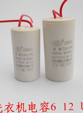 通用洗衣机脱水电机马达电容12UF 6UFCBB60