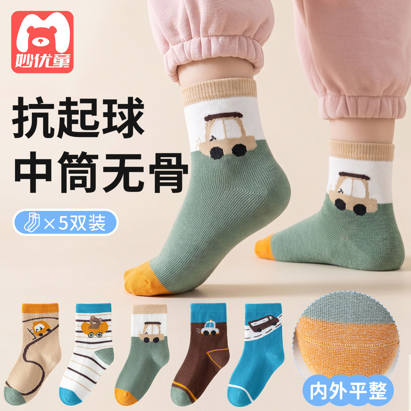 儿童袜子春秋厚款A类无骨中筒袜