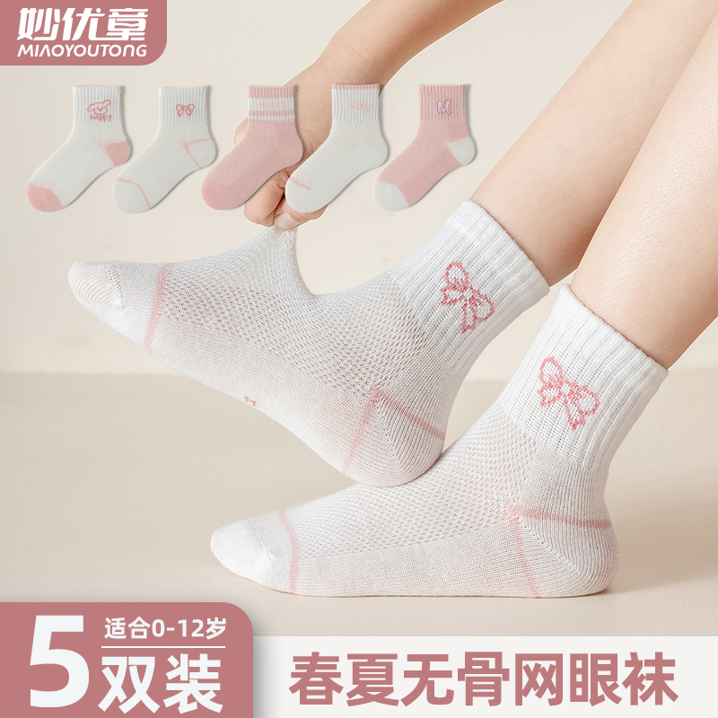女童袜子春夏季薄款儿童宝宝棉袜夏天小男孩透气网眼中筒无骨童袜