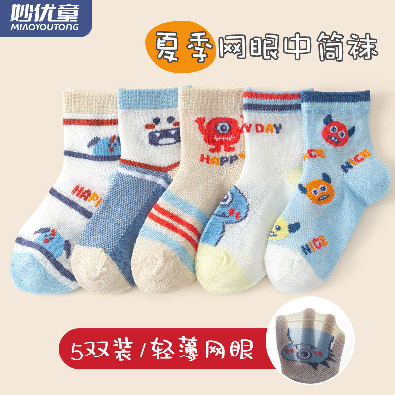 男童袜子夏季薄款网眼婴儿宝宝小孩童袜春夏天透气儿童女童中筒袜