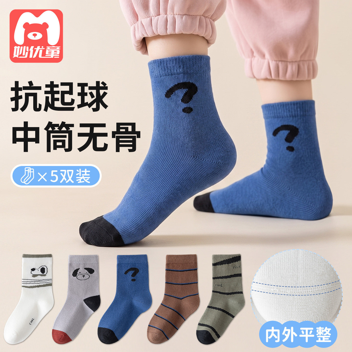 儿童袜子春秋厚款A类无骨中筒袜