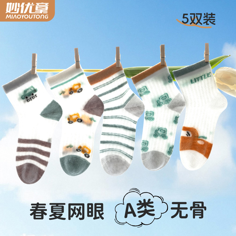 儿童袜子春夏季薄款男女童宝宝棉袜夏天小孩透气网眼中筒无骨童袜