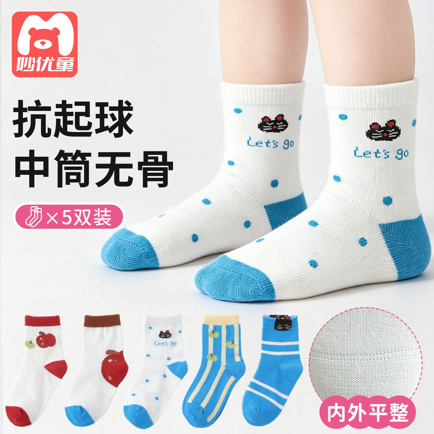 儿童袜子春秋厚款A类无骨中筒袜