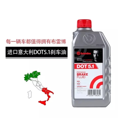 布雷博DOT5.1赛车级刹车油