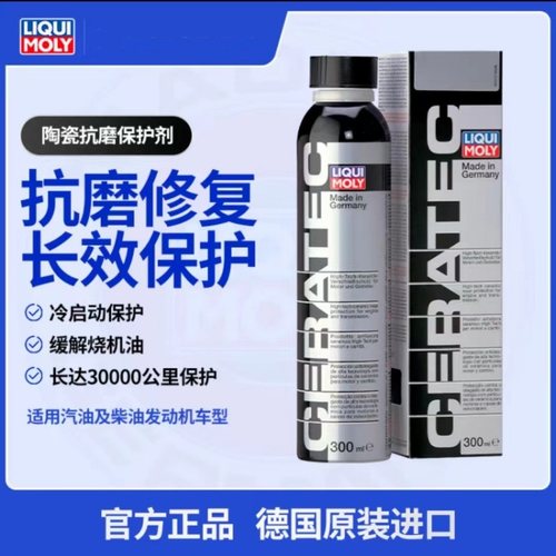 力魔20988发动机陶瓷保护剂
