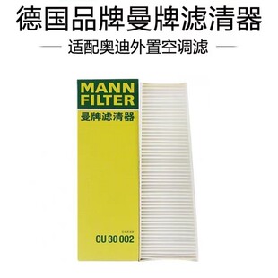适配2012-2017款奥迪A6L(C7)外置空调滤芯 曼牌空调滤芯CU30002