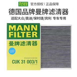 A6L Q5L 新Q7曼牌空调滤芯CUK31003 A7L 适配奥迪A4L