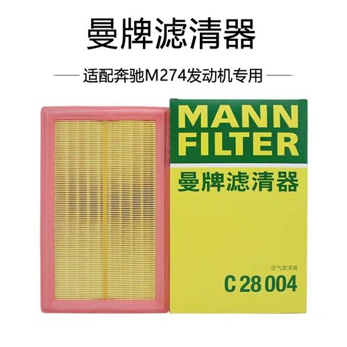 C级/E级/GLC级通用曼牌空气滤芯