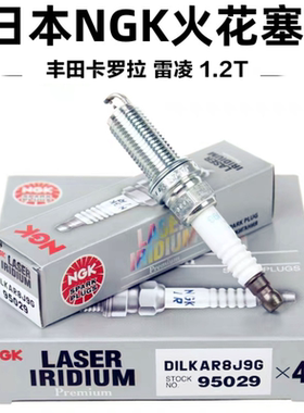 适配CHR卡罗拉1.2T雷凌1.2T 原厂配套 NGK双针铱金火花塞 95029