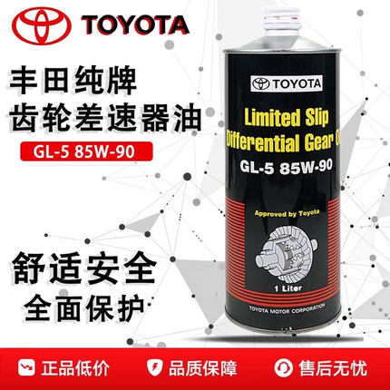 原装进口丰田原厂纯牌防滑差速器齿轮油 霸道兰德酷路泽LX570锐志