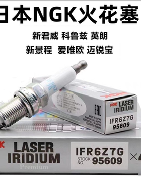 适配1.6/1.8/1.6T君威英朗景程科鲁兹迈锐宝NGK铱铂金火花塞95609