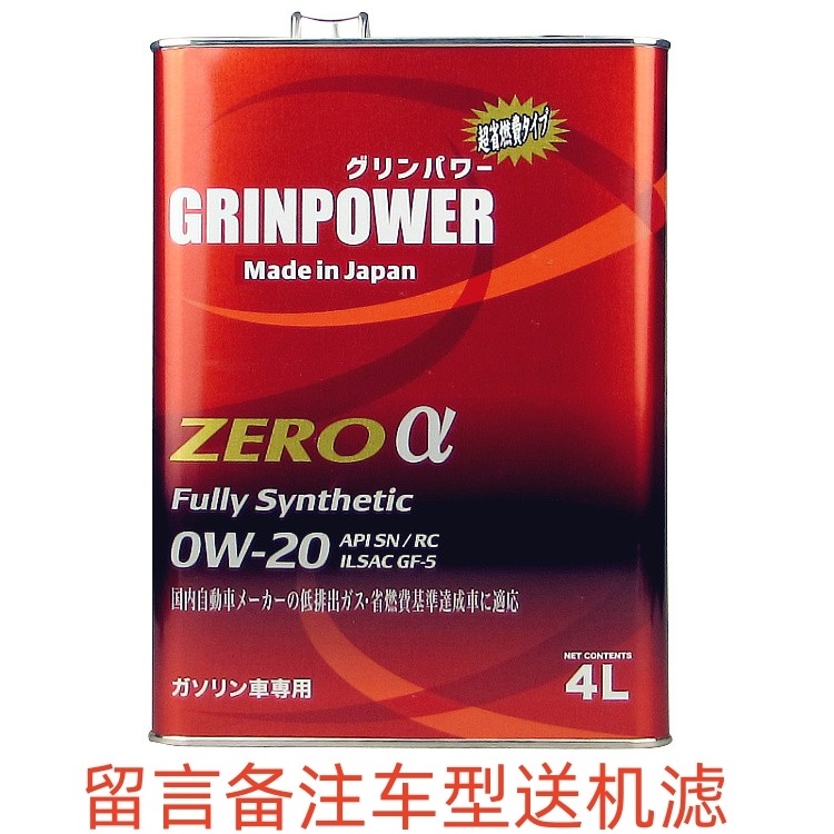 GRINPOWERSN0W-20全合成机油