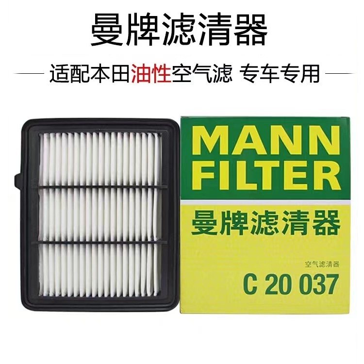 十代雅阁英诗派曼牌空气滤芯