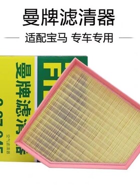 适配宝马B48 3系（F30）320/330新1系120 125曼牌空气滤芯 C27045