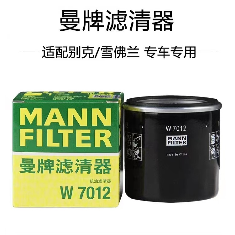 适配阅朗科沃兹经典科鲁兹新凯越新英朗赛欧GL6曼牌机油滤芯W7012 汽车零部件/养护/美容/维保 机油滤芯 原图主图