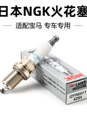 适配宝马N46 2.0L引擎 E84120 E90 318 320 E87 X1 原厂NGK火花塞