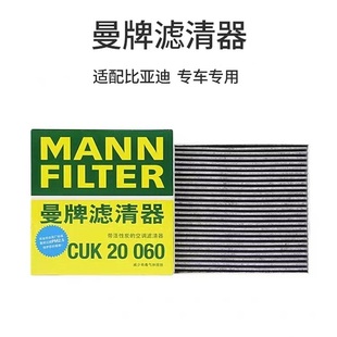 适配比亚迪E2/元PLUS/元UP/海豚 电动车 曼牌空调滤芯 CUK20060