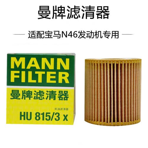 N462.0L曼牌机油滤芯