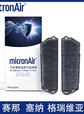 科德宝BF009适配丰田塞纳 格瑞维亚 2.5L 双擎混动蓄电池进气滤芯