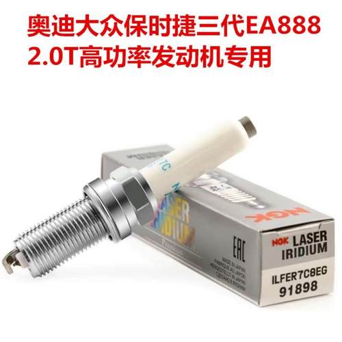 三代EA888高功率NGK火花塞91898