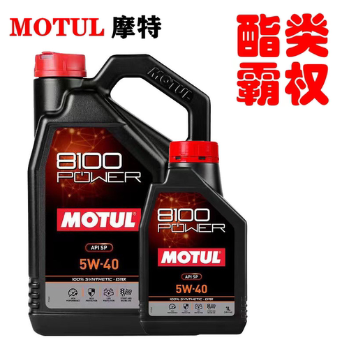 8100POWER脂类全合成机油