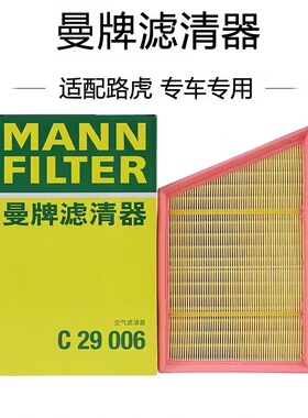适配路虎揽胜极光2.0T发现神行 2.0T 神行2 曼牌空气滤芯 C29006