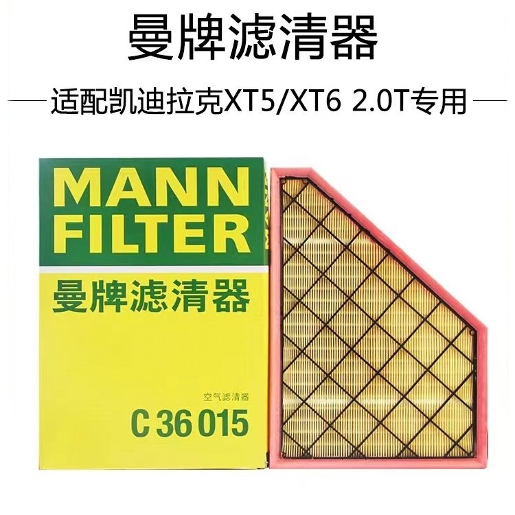 XT5XT6昂科旗曼牌空气滤清器图片